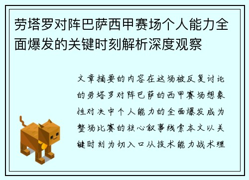 劳塔罗对阵巴萨西甲赛场个人能力全面爆发的关键时刻解析深度观察