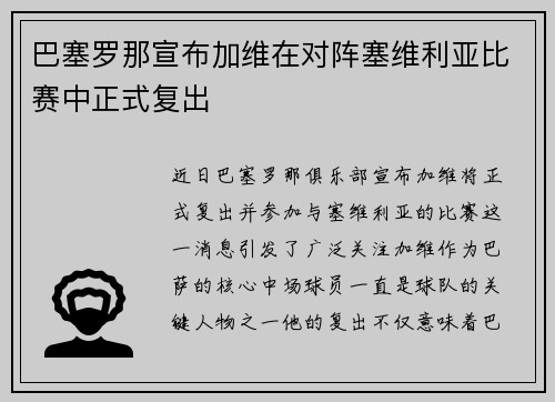 巴塞罗那宣布加维在对阵塞维利亚比赛中正式复出 巴塞罗那宣布加维在对阵塞维利亚比赛中正式复出